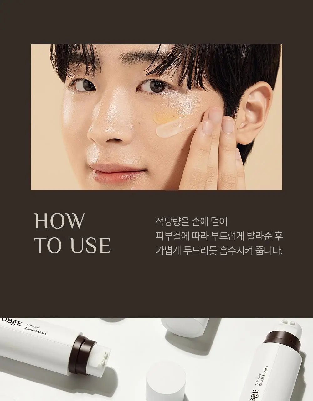 [덱스 PICK]오브제 올인원 더블 에센스 100ml 상세페이지 23